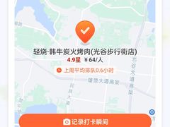 -轻烧烤肉(光谷步行街店)