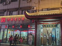 -西工饭庄快餐厅(西工小街店)