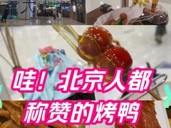 -小大董·烤鸭(王府井apm店)