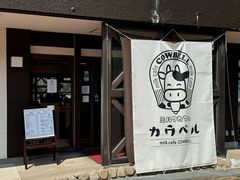 -神户市立六甲山牧场