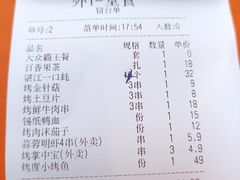 -路边摊小炉子烧烤