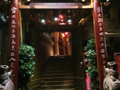 门面-李雪火锅食府(宽窄巷子总店)