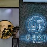 品地道贵州菜来八山一水，每一口都是家乡的味道[调皮]
