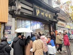 -泸州白糕(慈善路店)