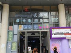 -晨枫酒店(苏州观前步行街店)