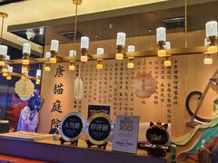 -唐猫庭院·千年陕菜(赛格国际购物中心店)