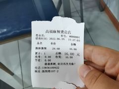 -高福麻辣烫(新阳店)