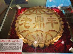 -老鼎丰(靖宇街总店)