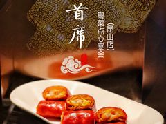 -湛江菜.江南首席(昆山店)