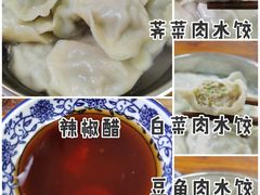 -庆梅水饺