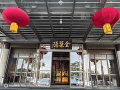 -北京全聚德(和平门店)