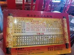 -德云社(三里屯店)