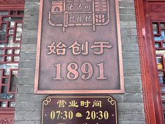 -老温州馄饨担(东游大厦店)
