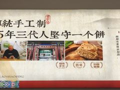 -李小老烧饼(常营民族家园店)