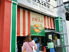 -何九海南茶店(鬼仔巷店)