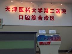-天津医科大学第二医院