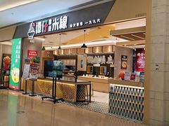 -谭仔米线(番禺天河城店)