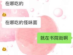 -吴记怪味面(牛王庙店)