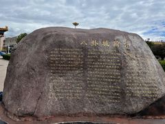 -特克斯八卦城