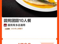 -圆苑(金茂店)