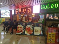 -骨捞专家·金华砂锅(西田城购物中心店)