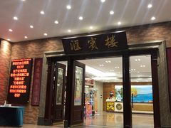 门面-国家五钻酒家·西樵旺阁渔村(西樵店)