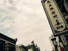 -连云港民主路老街