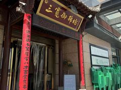 -三宽猪蹄(咸阳店)