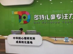 -多特儿童专注力·感统训练·学习力训练(曲江校区)