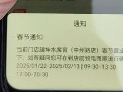 -建坤水席宫·洛阳菜(中州路店)