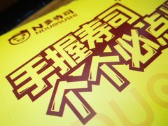 -n多寿司(滨湖万达广场店)