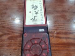 -鲜芋仙(华府店)
