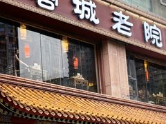 -蓉城老院十一年川味老火锅(中南店)
