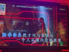 -星聚会KTV(中关村领展购物广场店)