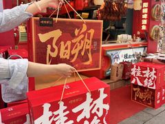 -捶糖帮桂林特产伴手礼(西街店)