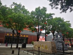 -魏家凉皮(大雁塔南广场餐厅)