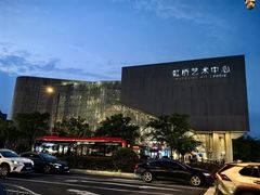 -虹桥艺术中心
