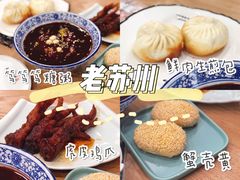 -老苏州大客堂·苏帮菜·松鼠桂鱼·苏州传统小吃(观前街人民商场店)