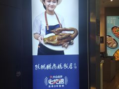 -陈鹏鹏潮汕菜(宝安机场T3航站楼店)