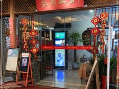 门面-中国徽菜·徽商故里(远大店)