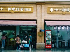 -蒋六十八梯眼镜面(渝中店)