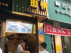 门面-捞沙巷