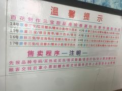 -百花传统甜品店(原址店)