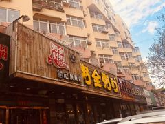 门面-粥全粥到海鲜家常菜·海肠捞饭(嫩江路店)
