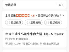 -幸运牛汕头小黄牛牛肉火锅(梅林店)