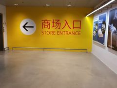 -宜家家居（上海徐汇商场店）-停车场
