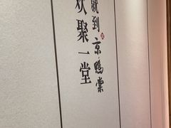 -京鸭棠(让胡路万达店)