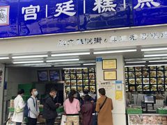 -宫廷糕点铺(人民中路店)