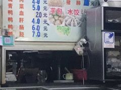 -添宝粿条店