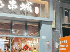 -白玉·朝鲜族烤串(南山店)